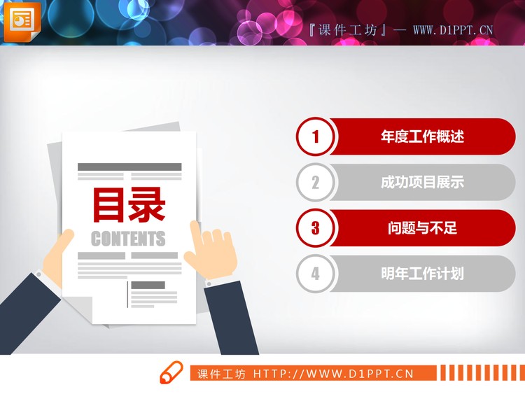 彩色扁平化工作总结PPT图表集合