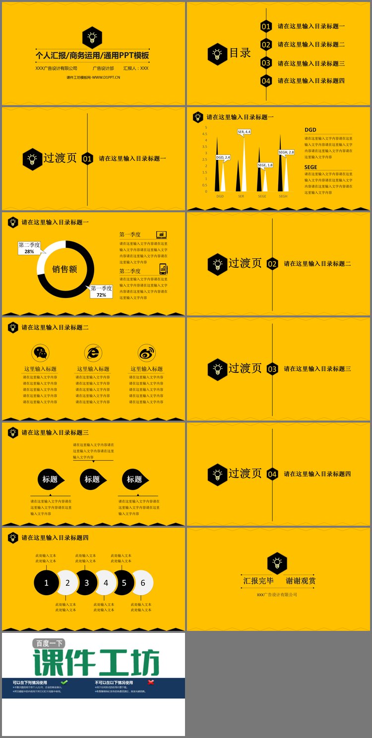 PPT模板-黄色简洁工作汇报PPT模板