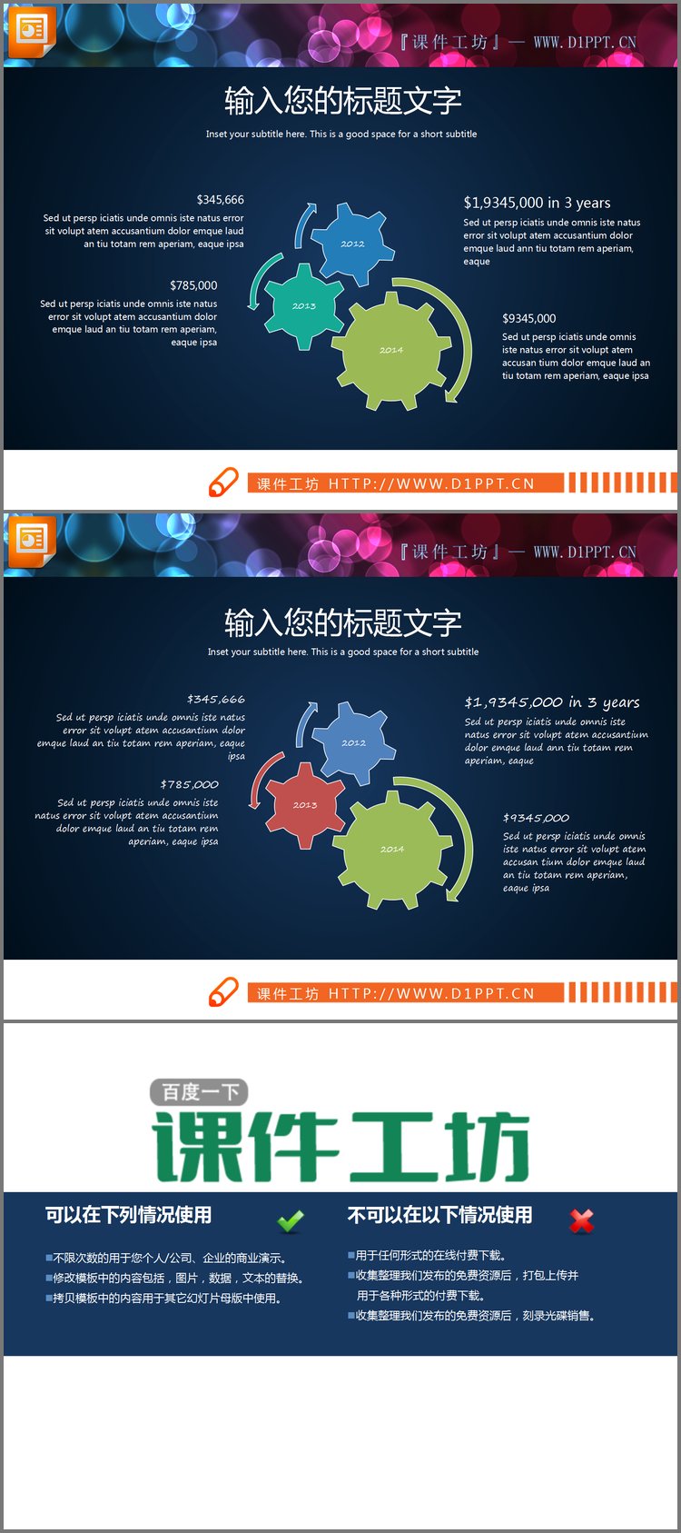 PPT模板-三个齿轮的联动关系PPT图表