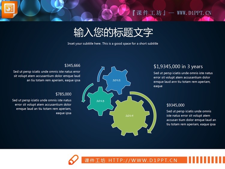 三个齿轮的联动关系PPT图表