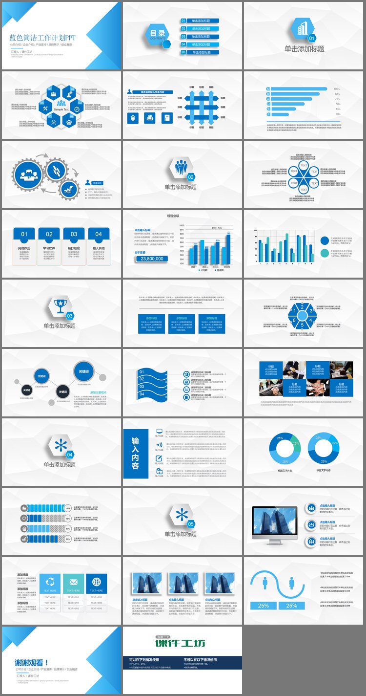 PPT模板-蓝色简洁三角形新年工作计划PPT模板