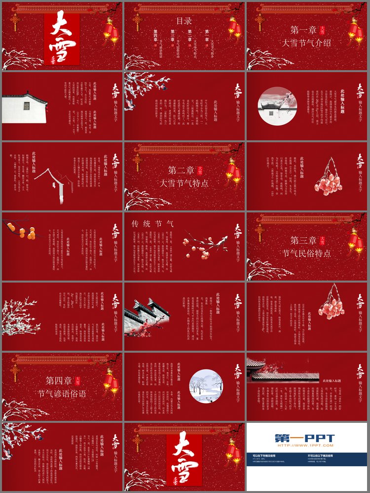PPT模板-红色喜庆大雪节气介绍PPT模板