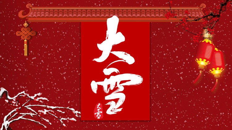 红色喜庆大雪节气介绍PPT模板