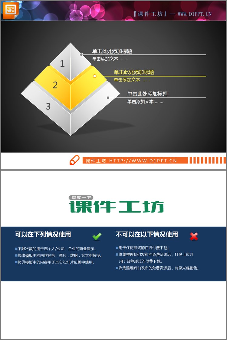 PPT模板-黄色立体水晶风格金字塔PPT图表下载
