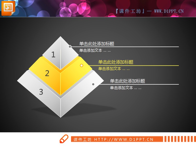 黄色立体水晶风格金字塔PPT图表下载