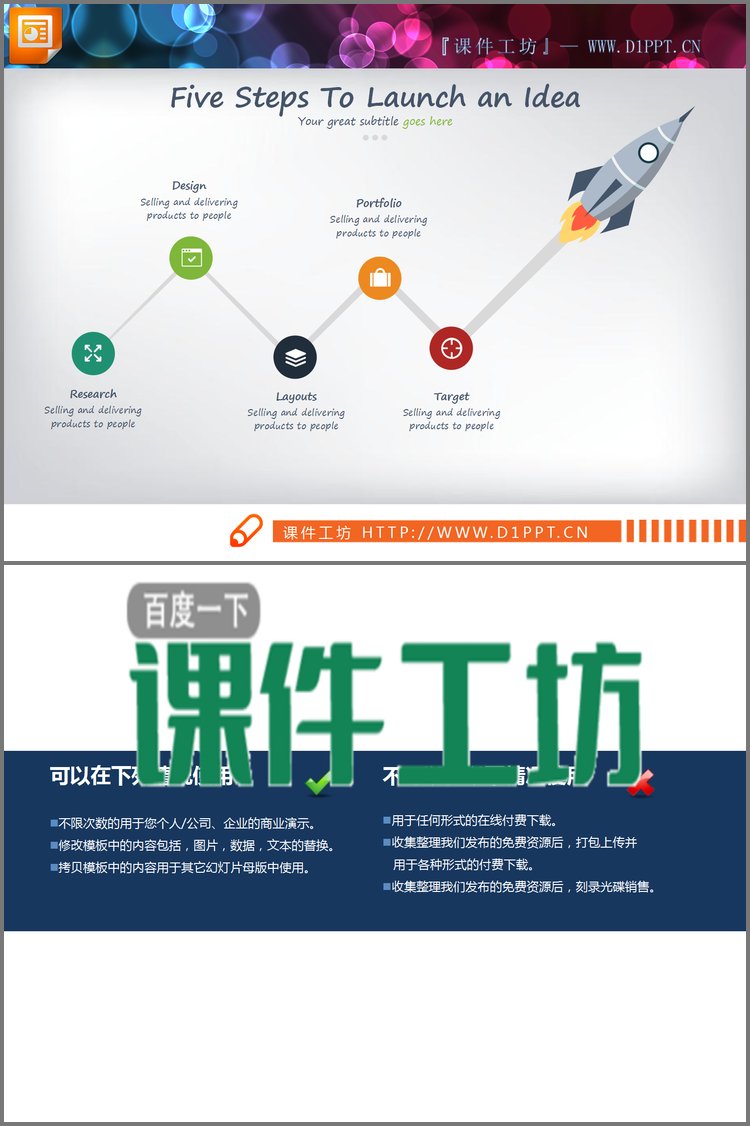 PPT模板-火箭起飞箭头PPT流程图