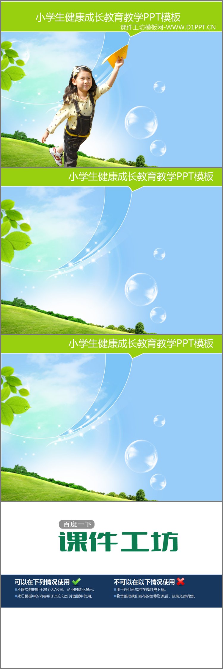 PPT模板-儿童小学生成长教育PPT模板下载