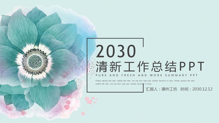 唯美水彩花卉背景PPT模板免费下载
