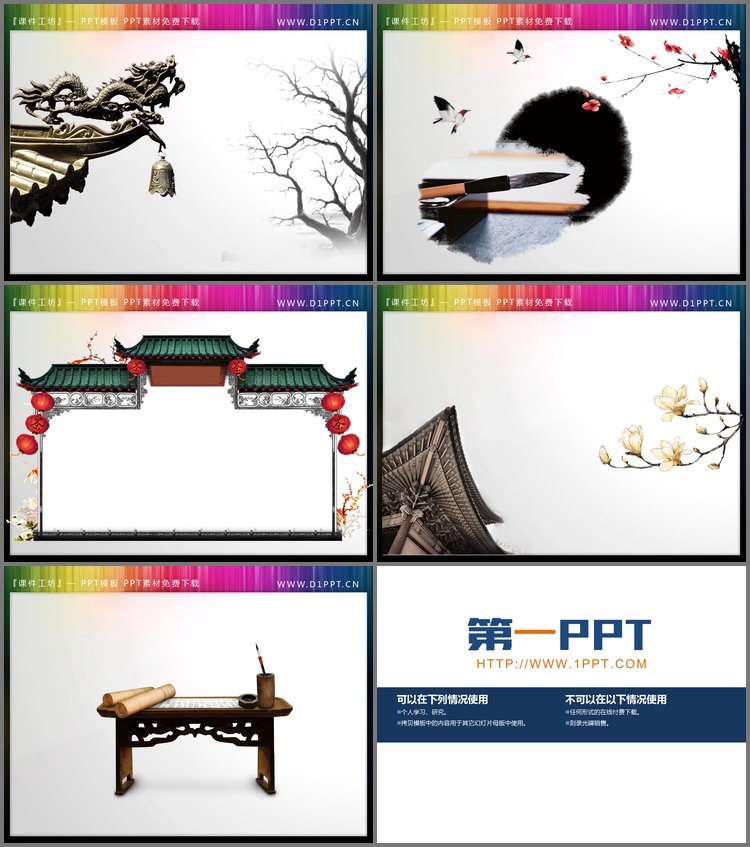 PPT模板-一组中国古建筑及水墨花卉PPT素材
