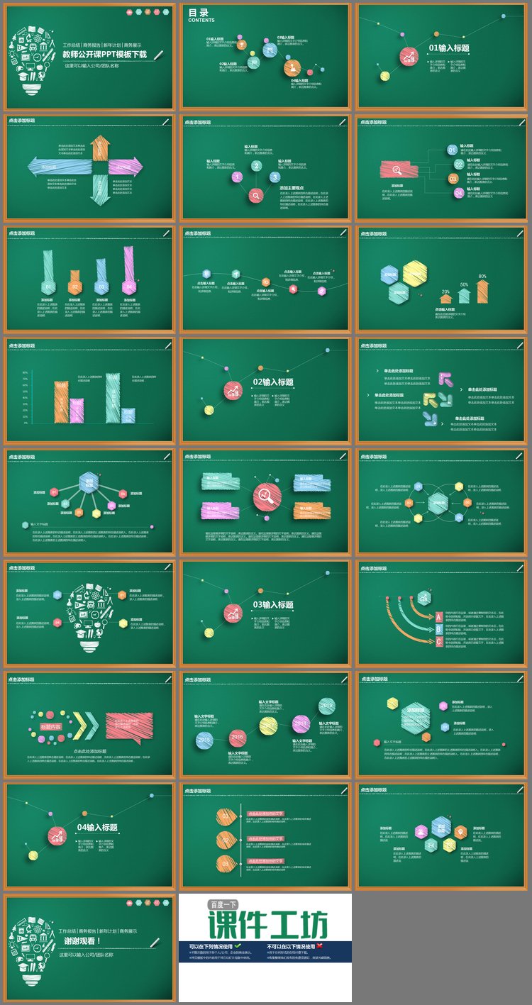 PPT模板-绿色黑板背景粉笔手绘PPT模板