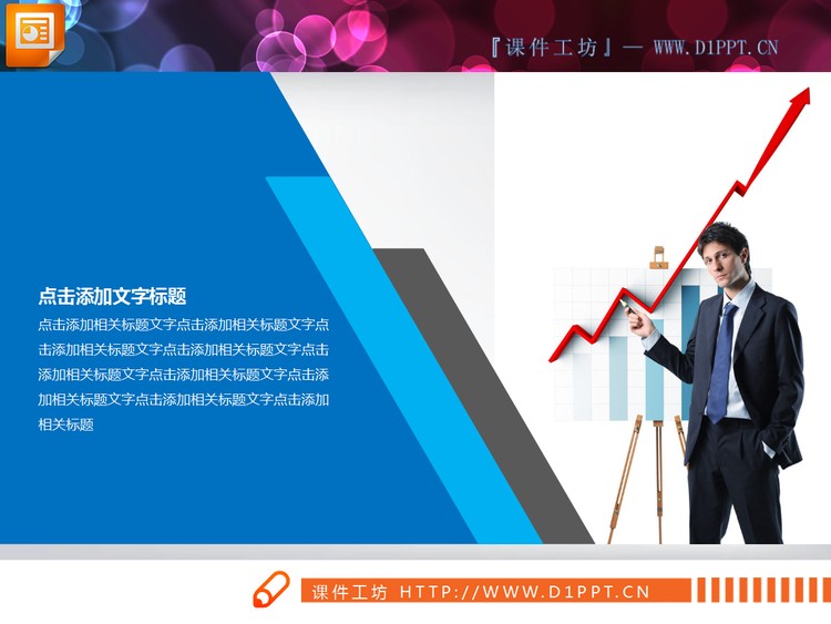 蓝灰扁平化商务PowerPoint图表整套下载