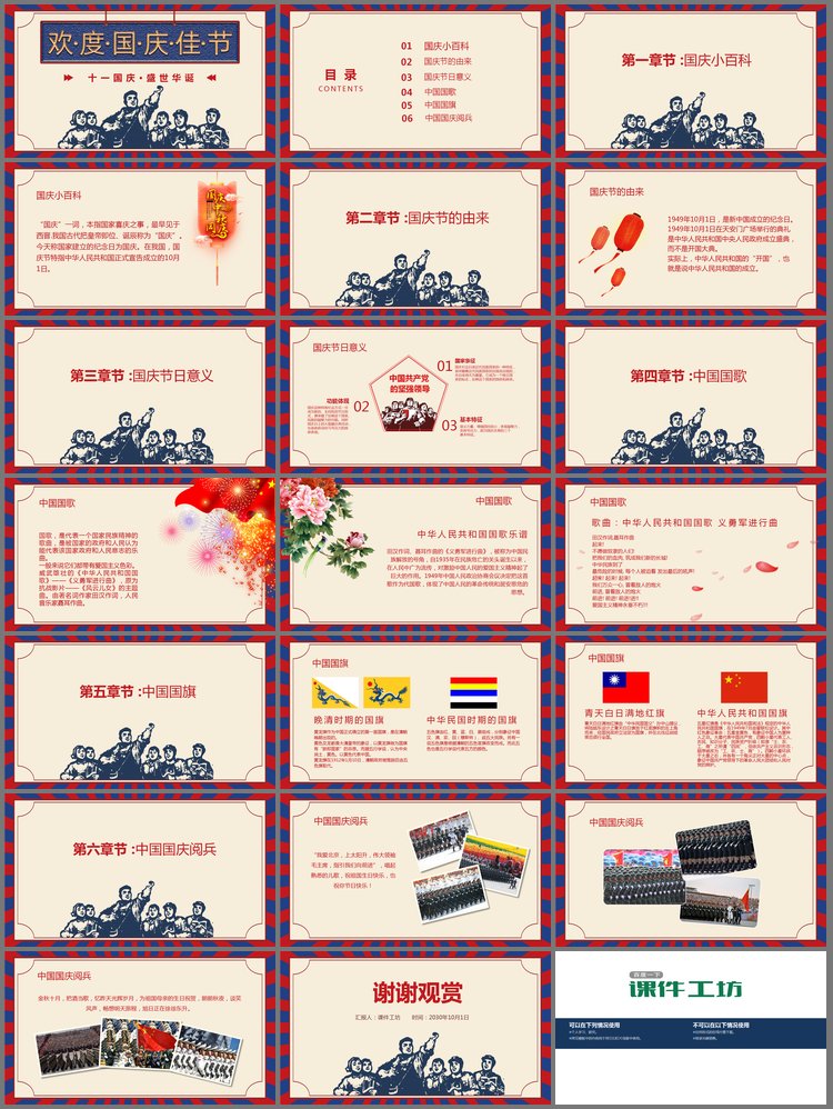 PPT模板-复古风格的欢度国庆PPT模板