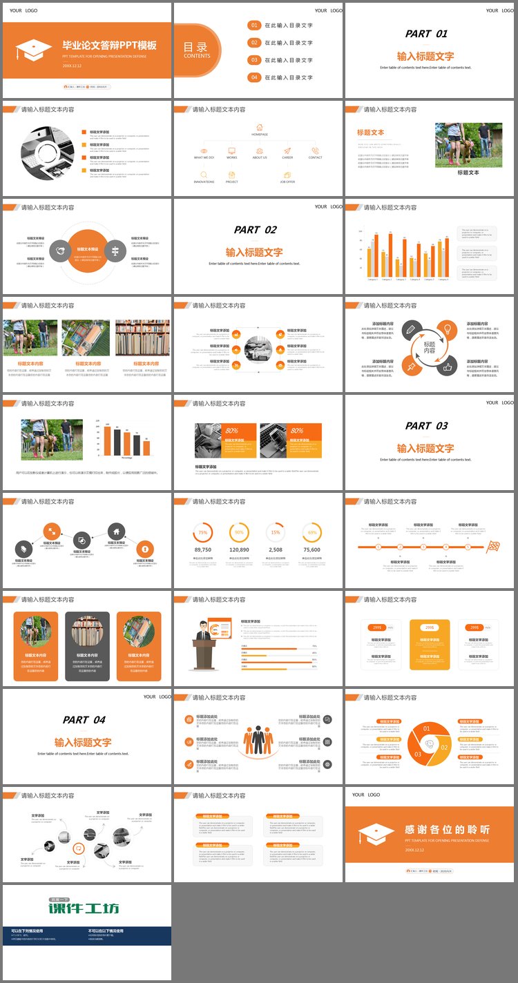 PPT模板-橙色简洁毕业答辩PPT模板免费下载
