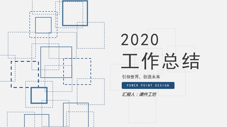 蓝色网格背景年度工作总结PPT模板