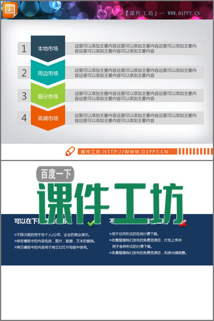 PPT模板-彩色递进关系PPT图表下载