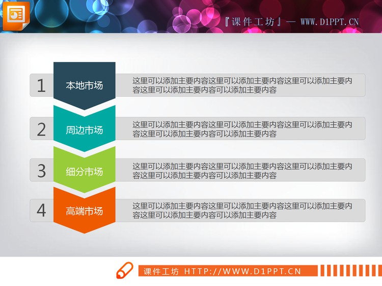 彩色递进关系PPT图表下载