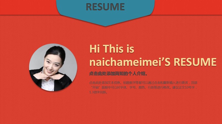 精致简洁的个人求职简历PPT模板下载