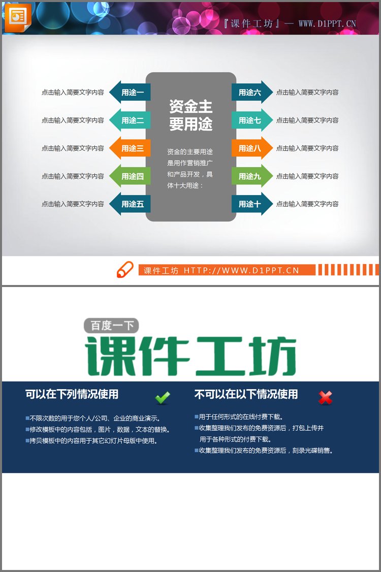 PPT模板-十个因素的扩散关系PPT图表