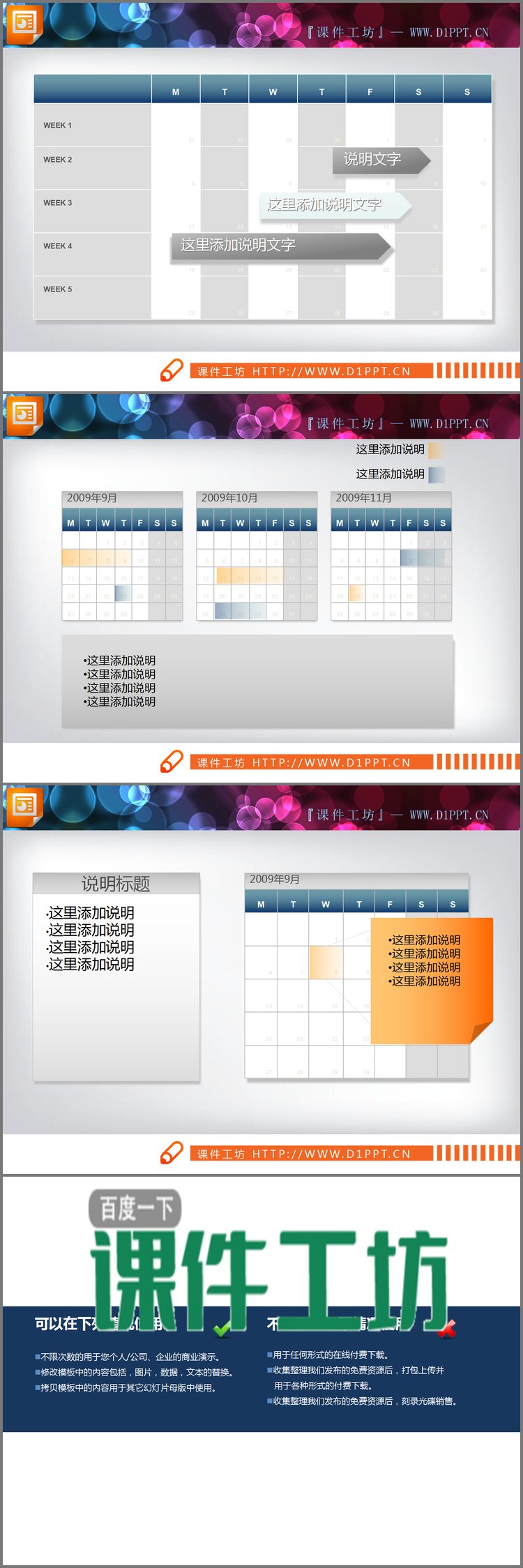 PPT模板-三张表格样式的PPT时间线