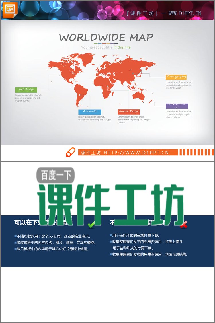 PPT模板-多色世界地图PPT图表