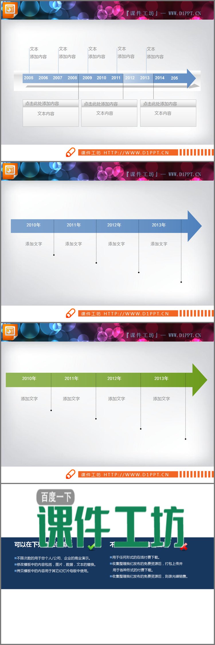 PPT模板-三张箭头样式的PPT时间轴