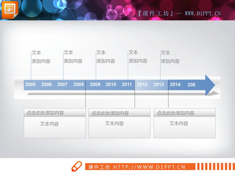 三张箭头样式的PPT时间轴