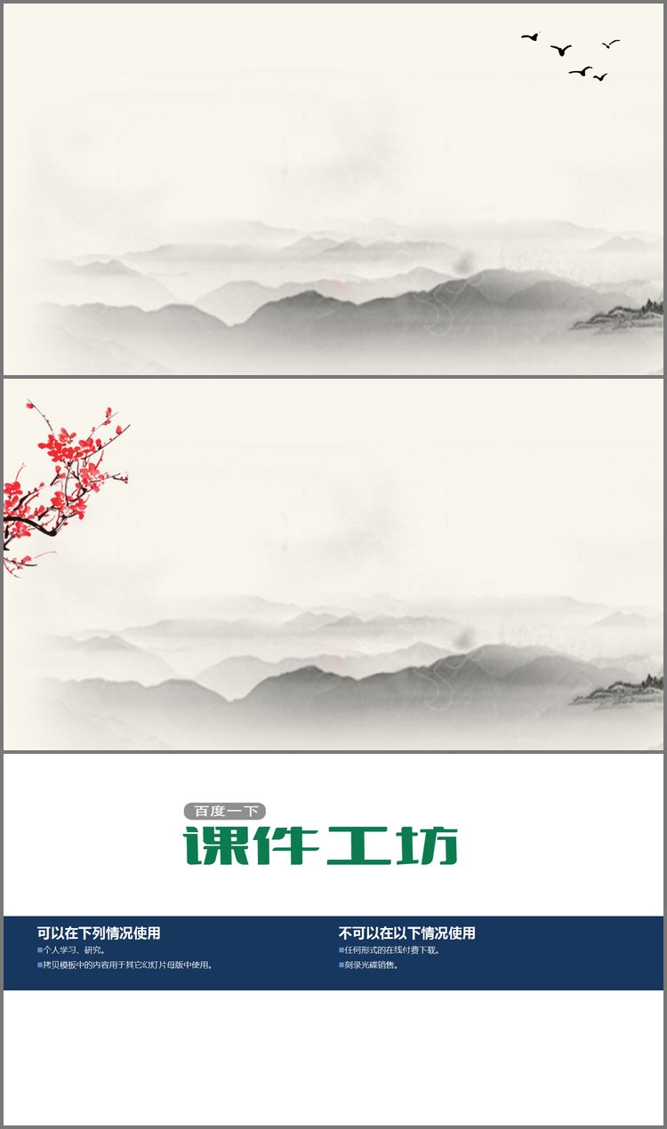 PPT模板-古典水墨群山PPT背景图片