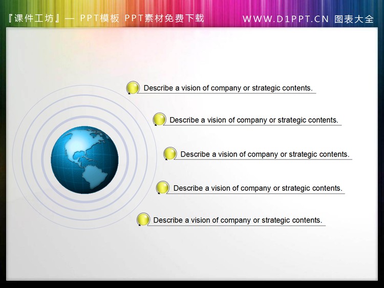 地球仪PPT小插图素材下载