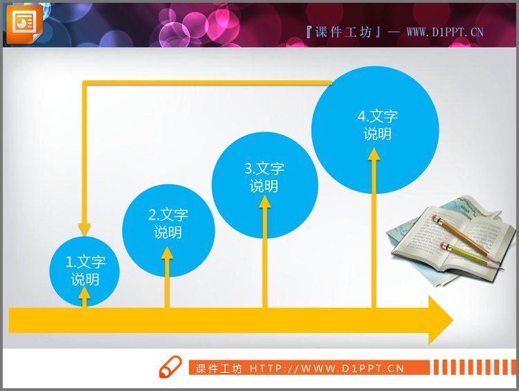 PPT模板-简洁的圆点PPT流程图素材下载
