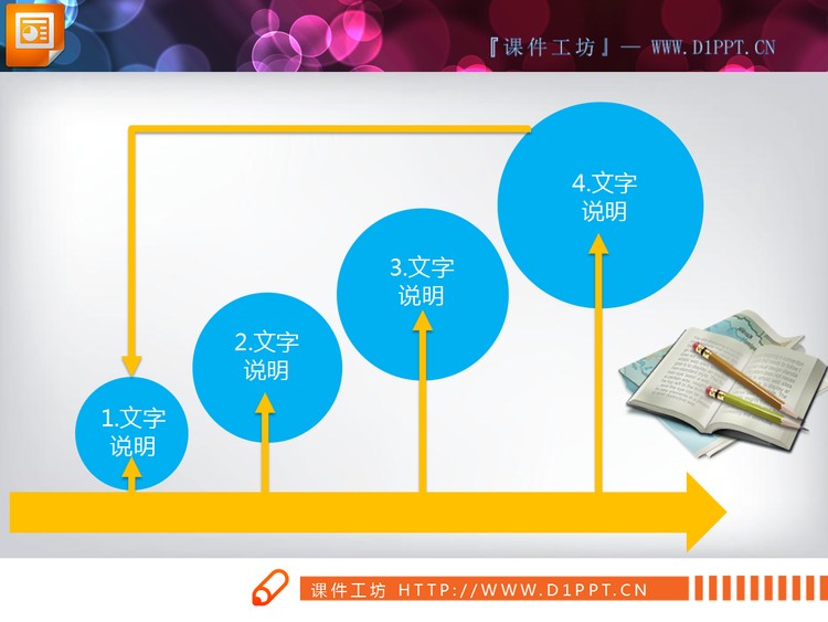 简洁的圆点PPT流程图素材下载