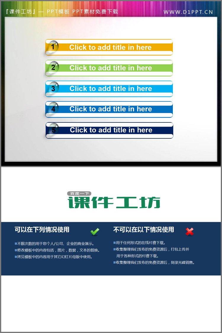 PPT模板-一张精美的彩色水滴PowerPoint目录素材