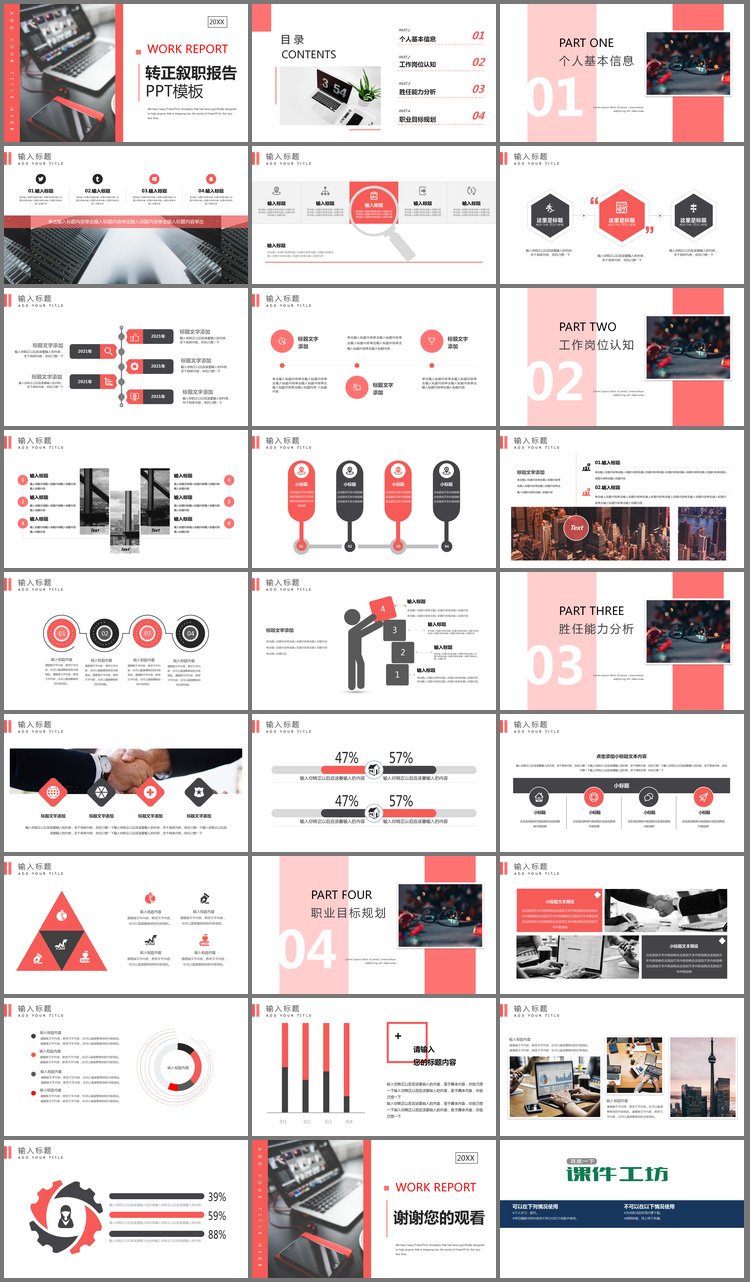 PPT模板-红黑配色的商务风转正述职报告PPT模板