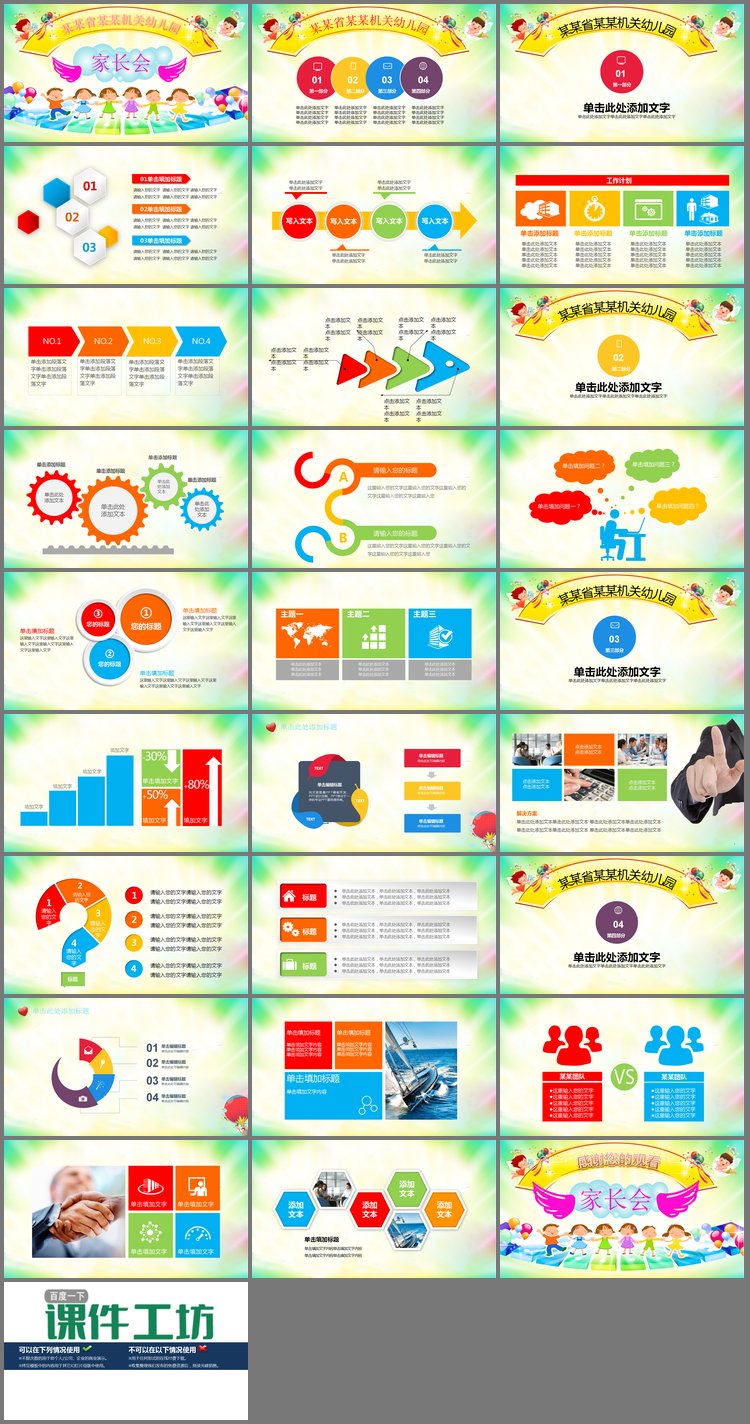 PPT模板-彩色卡通风格的幼儿园家长会PPT模板