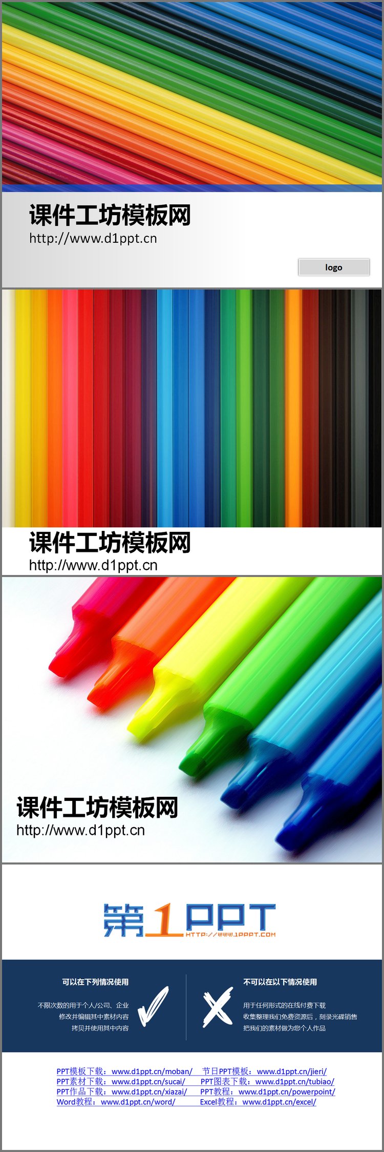 PPT模板-一组精美的彩色PPT背景图片