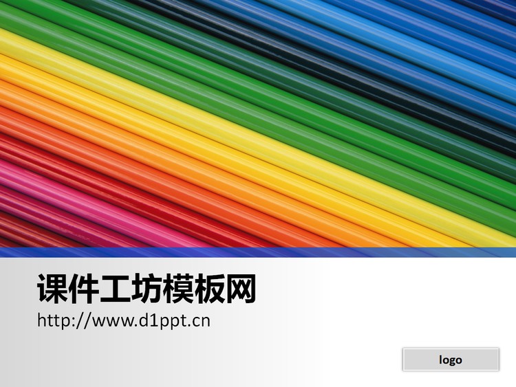 一组精美的彩色PPT背景图片