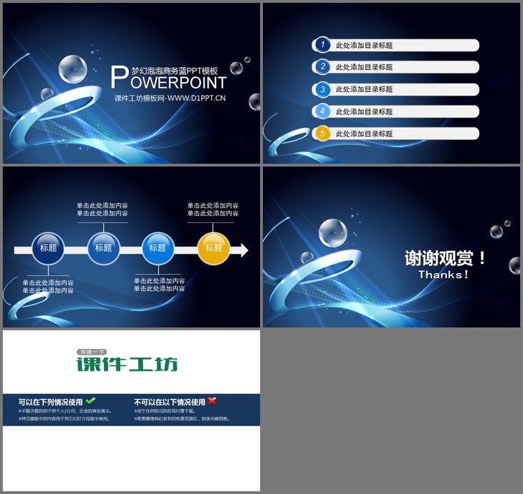 PPT模板-蓝色螺旋曲线和泡泡背景的商务幻灯片模板下载