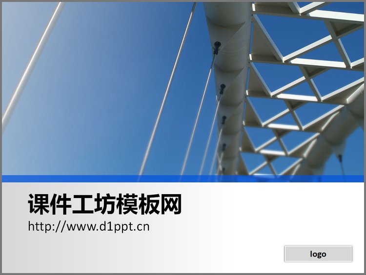 PPT模板-一张现代风格的大桥背景建筑PPT背景图片