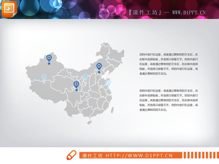 两张中国地图PPT图表免费下载