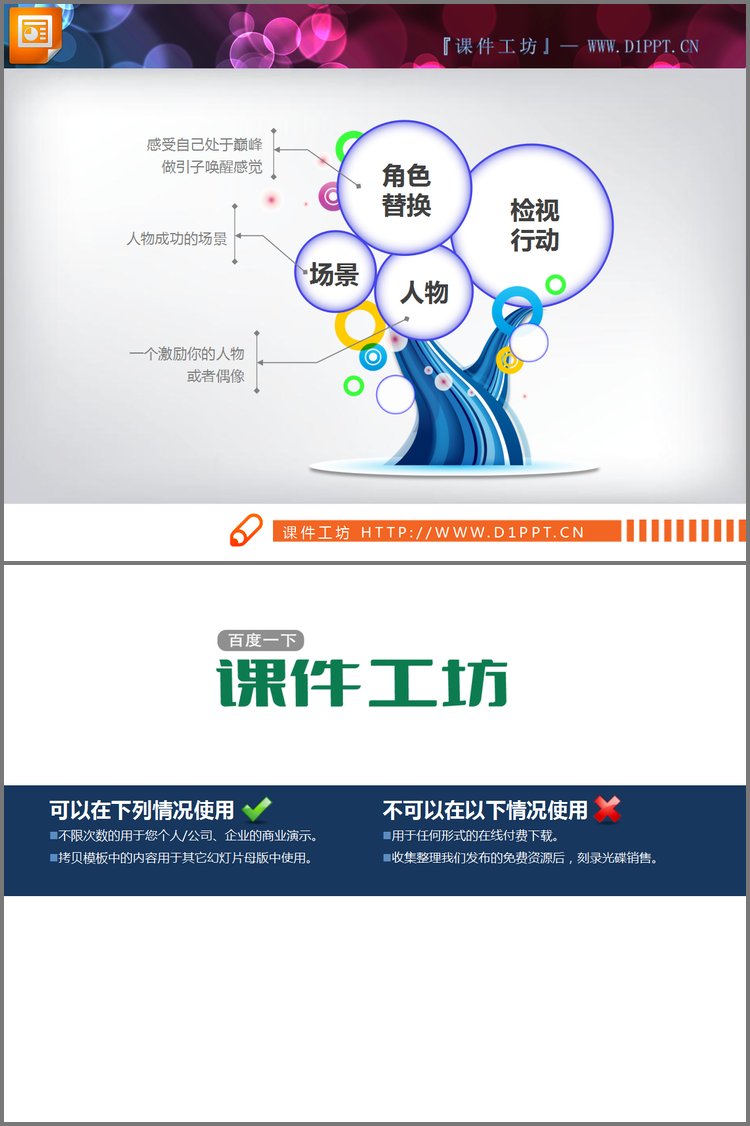 PPT模板-树状并列组合关系幻灯片图表模板下载