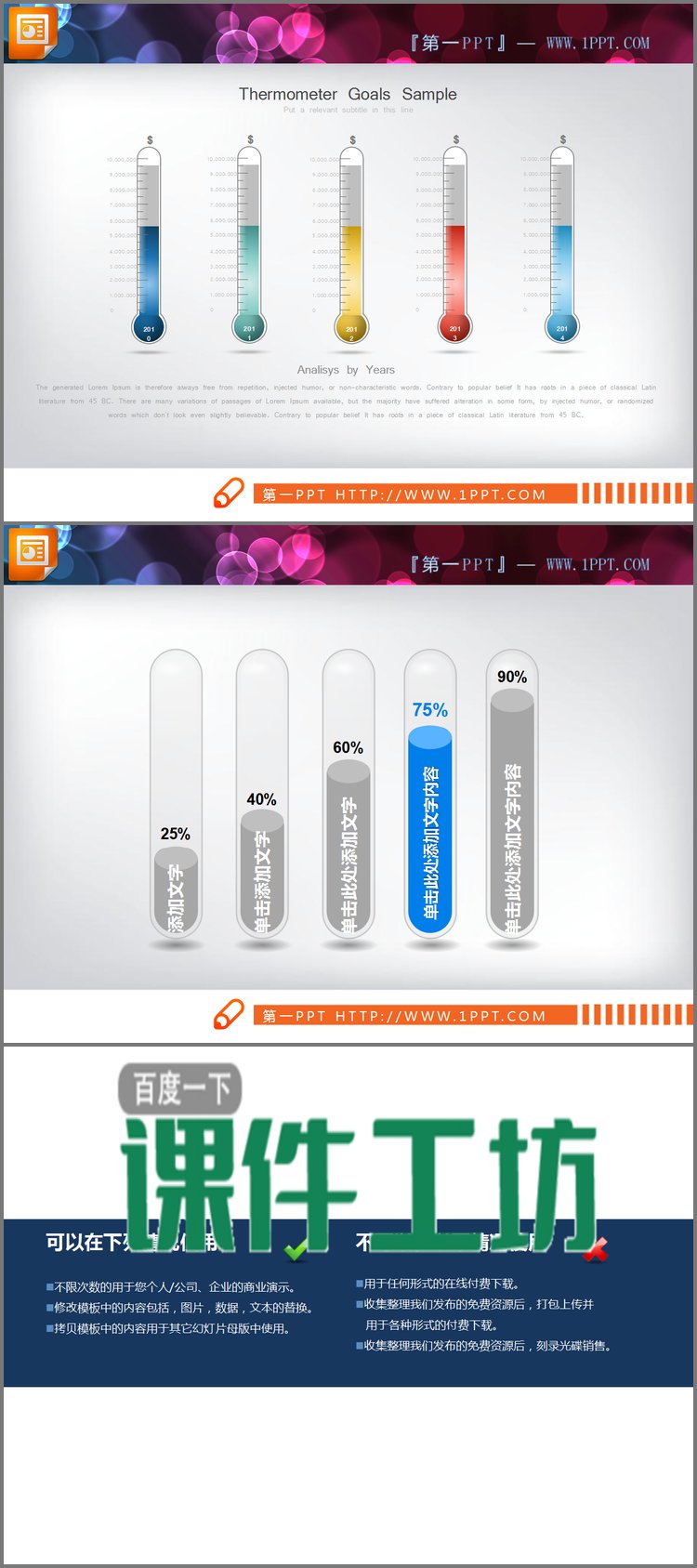 PPT模板-彩色温度计样式的PPT柱状图