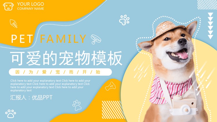 宠物狗狗背景的杂志风宠物店介绍PPT模板