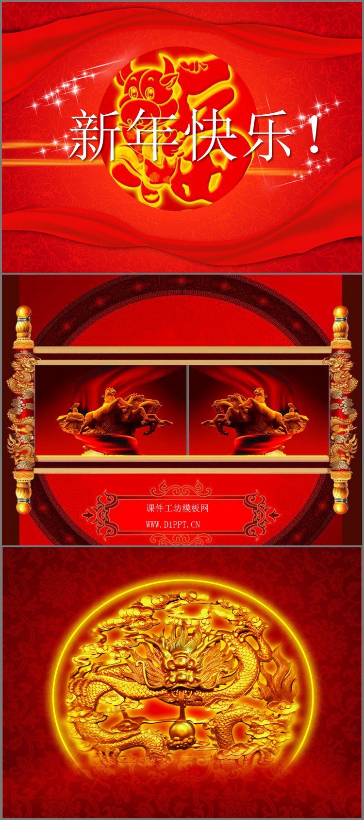 PPT模板-动态新年快乐PPT模板下载