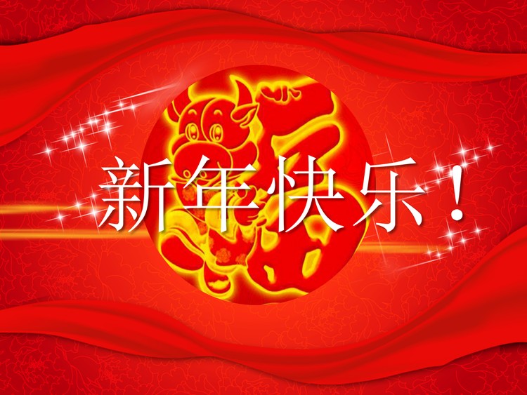 动态新年快乐PPT模板下载