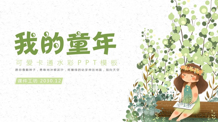 简洁绿色水彩卡通可爱女孩PPT模板
