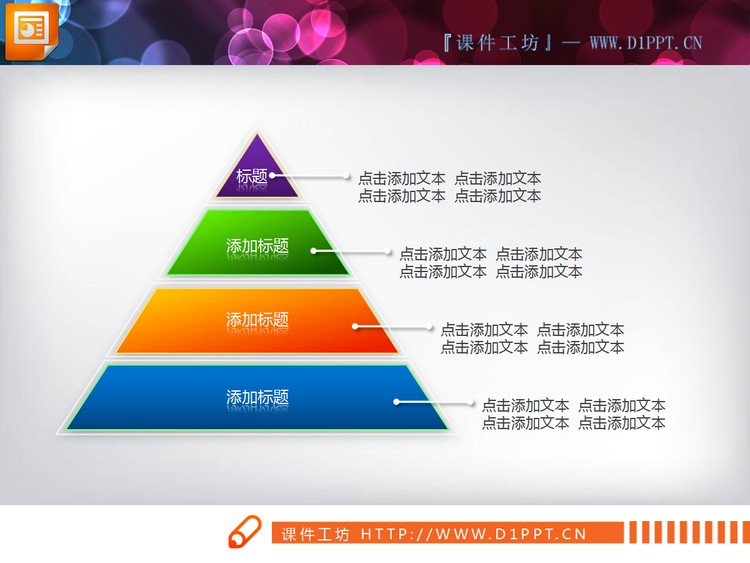 3d立体金字塔PPT下载