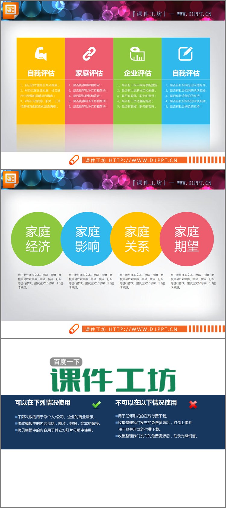 PPT模板-四色扁平化并列关系PPT图表