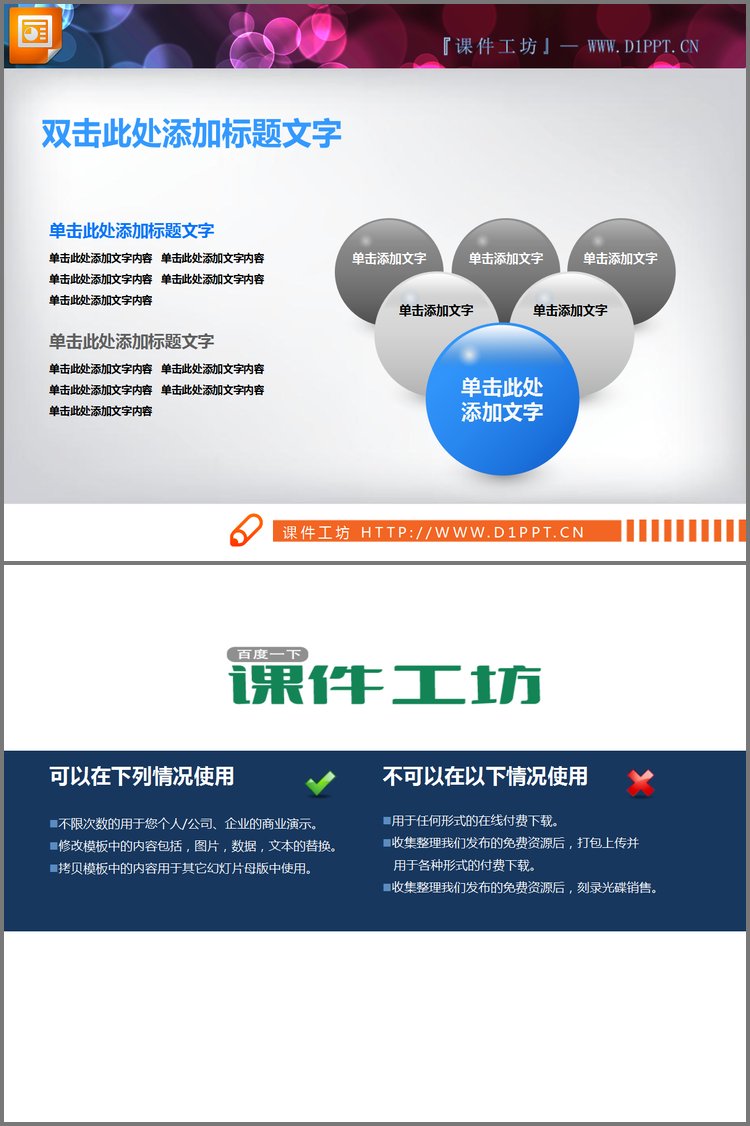 PPT模板-并列组合的3d小球PowerPoint图表素材