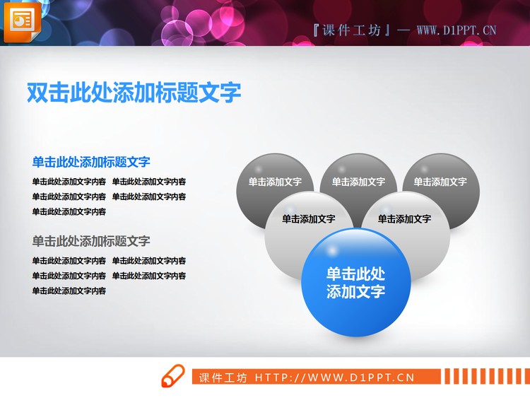 并列组合的3d小球PowerPoint图表素材