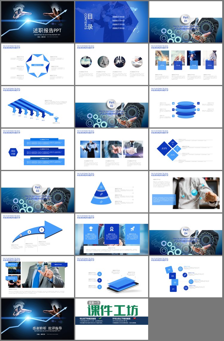 PPT模板-上升趋势图表背景的工作总结述职报告PPT模板