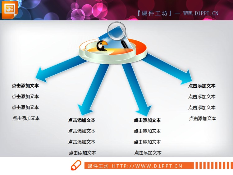 水晶风格的一分四扩散关系PPT图表素材